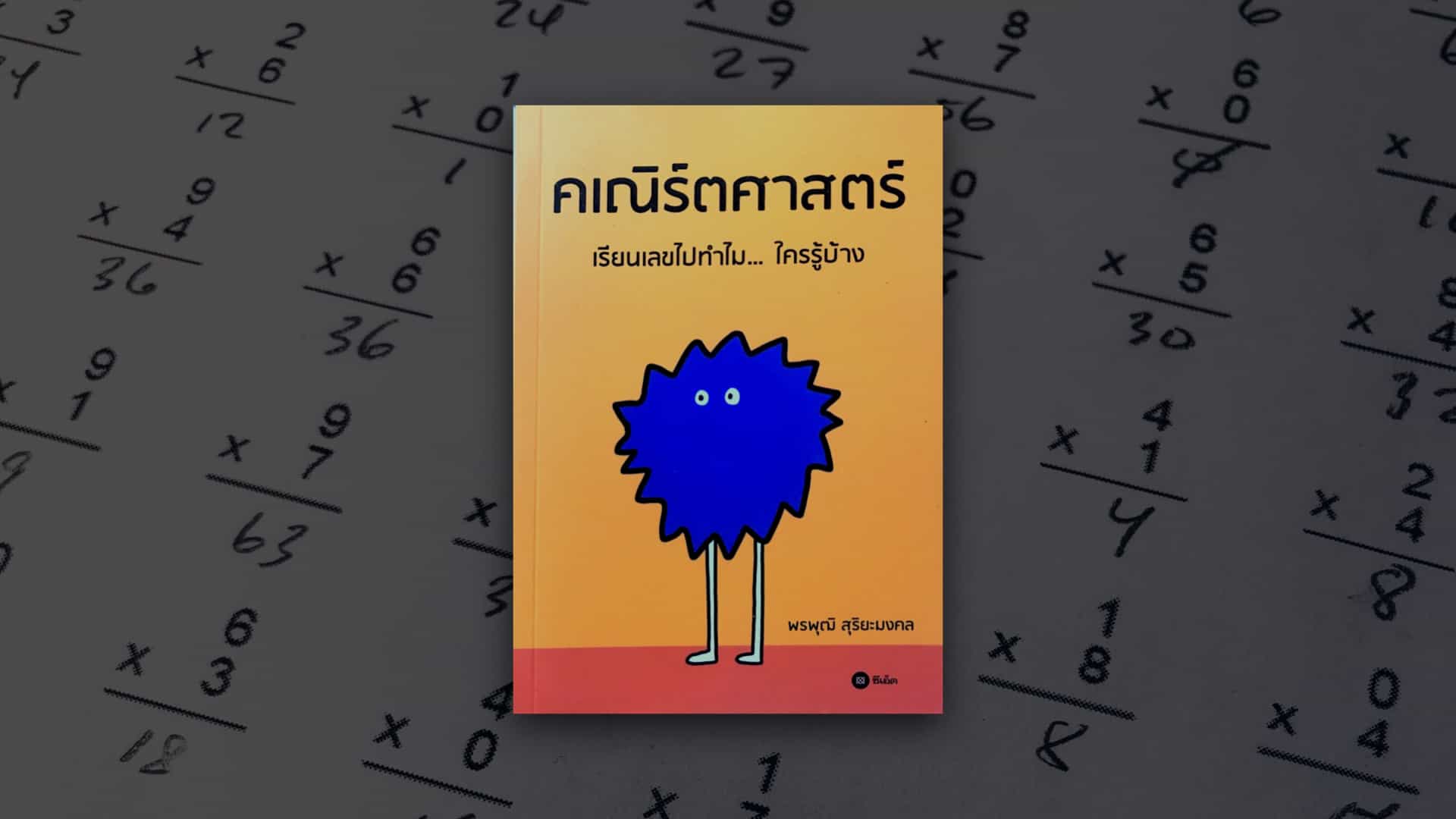 คเณิร์ตศาสตร์-cover-image